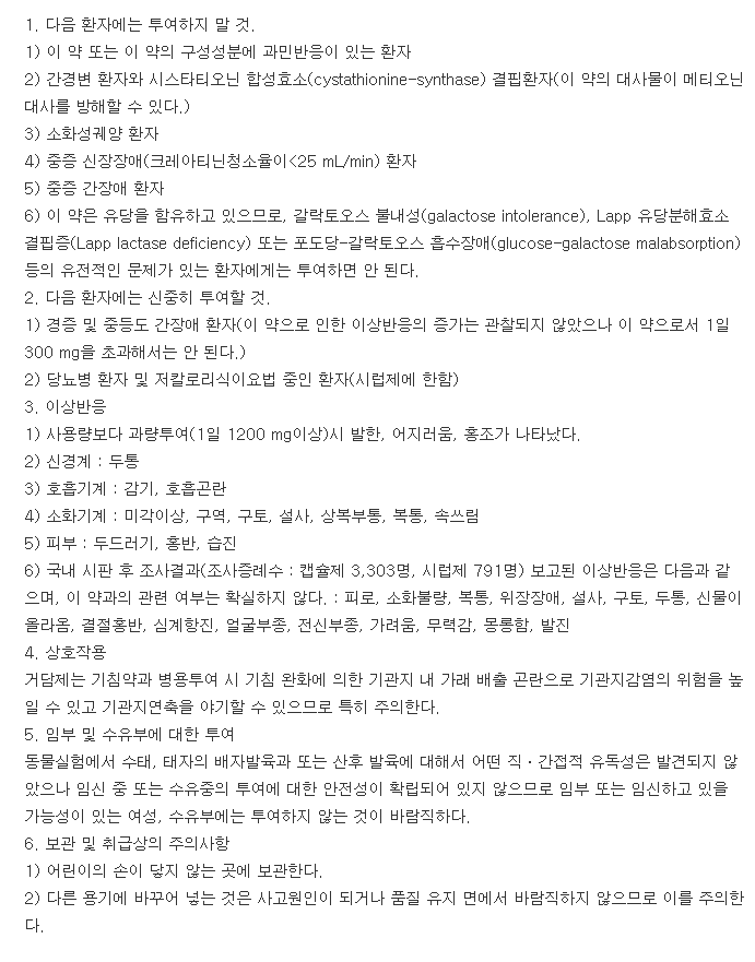 엘도스시럽-복용-주의사항