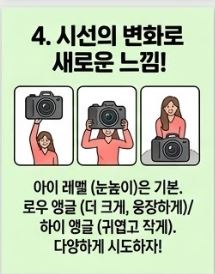  인생샷 꿀팁
