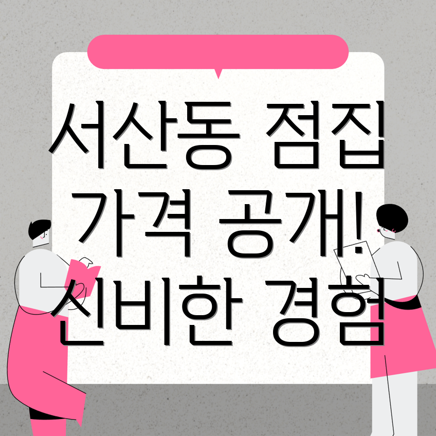 영천시 서산동 점집