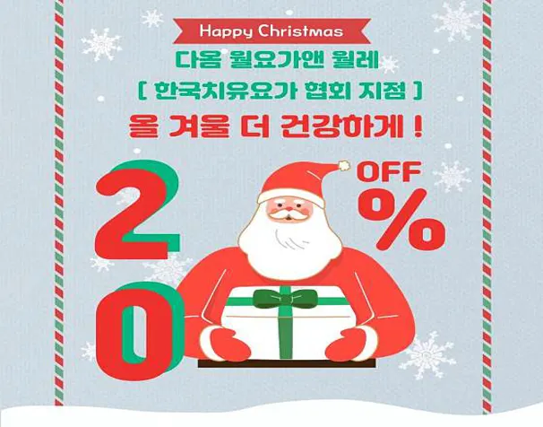 다옴월요가앤월레