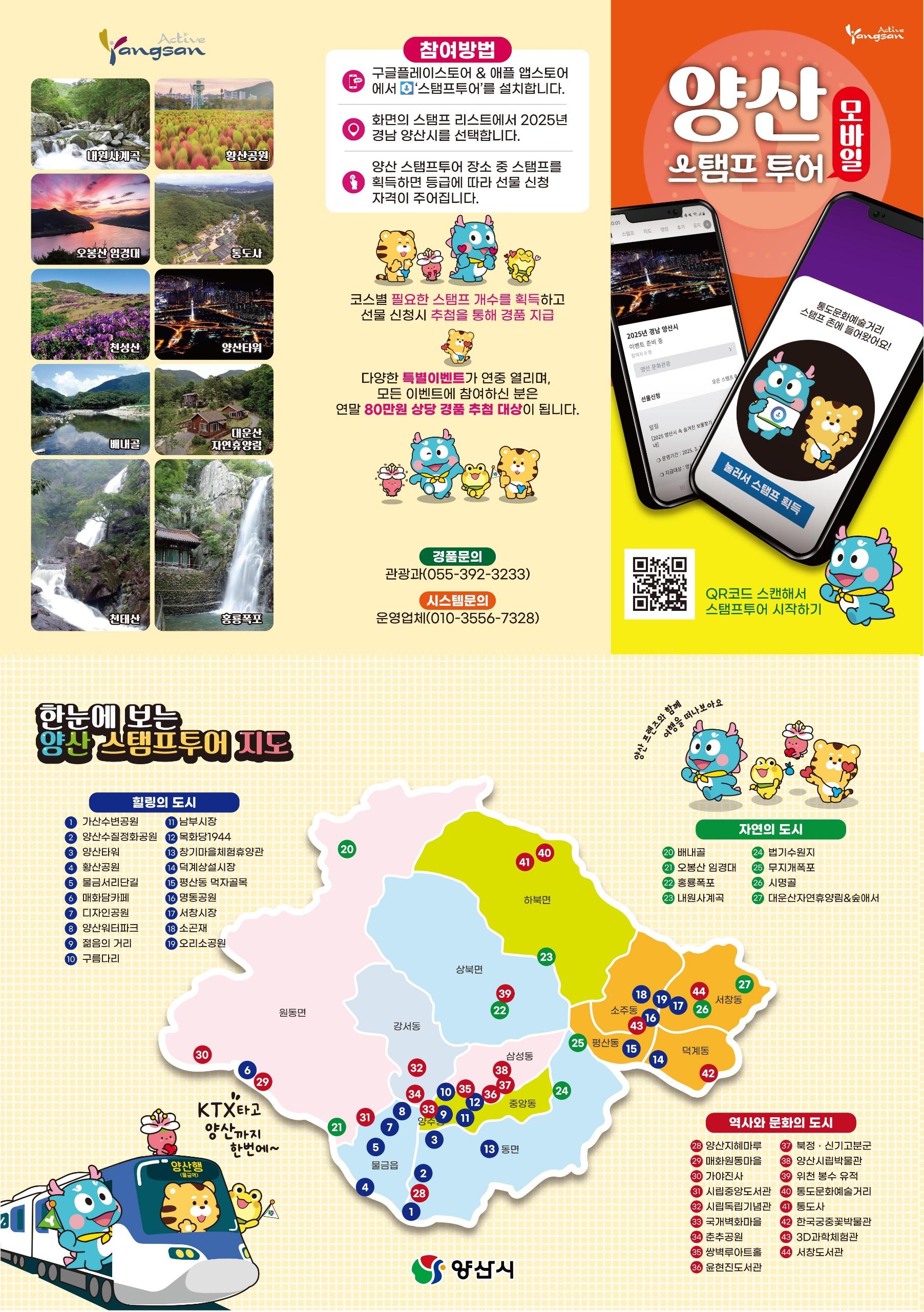 스탬프-투어-경상남도_양산시