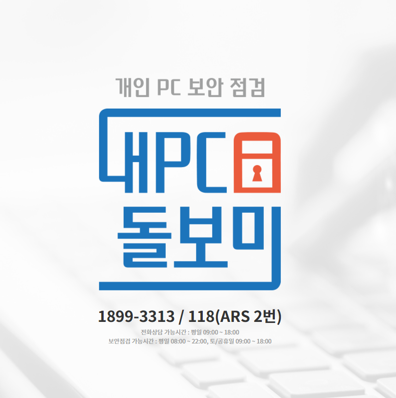 내 PC 돌보미 서비스