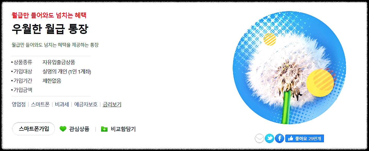 우월한 월급통장 관련 이미지