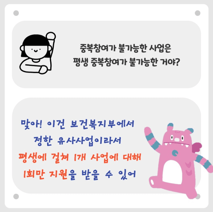 2024 희망두배 청년통장 신청 전 필수 확인! 중복가입 가능/불가능 사업은? (※청년월세지원사업)