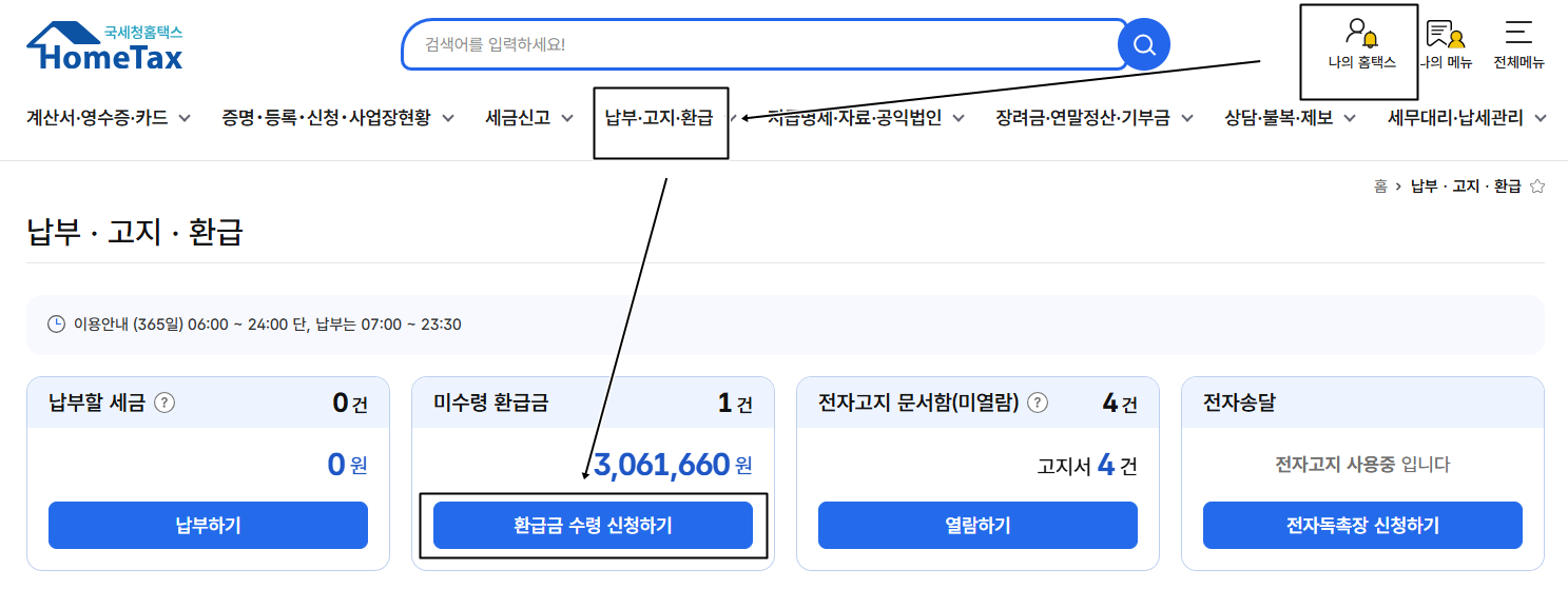 홈택스에 인증서로 로그인