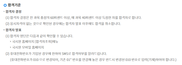 합격기준입니다.