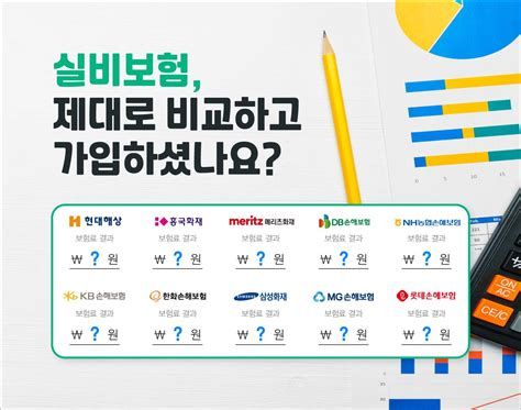 실비보험비교