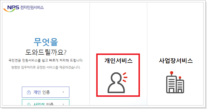 개인서비스-클릭