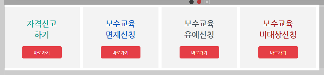 간호조무사 자격신고 바로가기