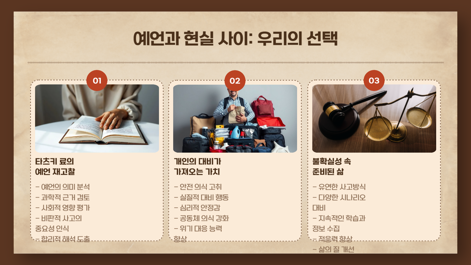 대지진 예언