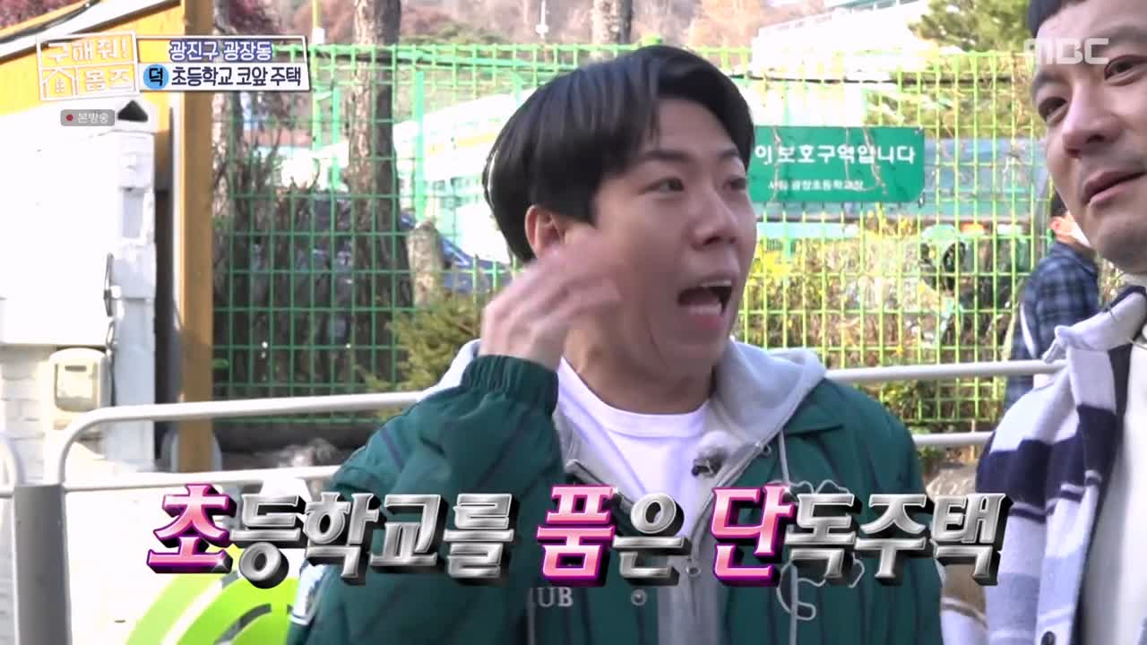 구해줘홈즈 광진구 광장동 초품단 (feat. 학교 다녀오겠습니다) 매물 가격 및 구조 인테리어 리모델링 최종선택 소개 다시보기