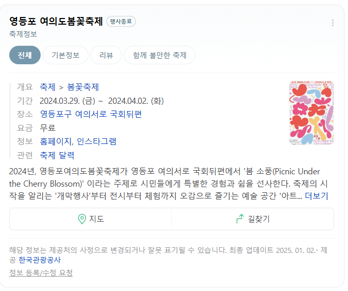 영등포 여의도 봄꽃축제