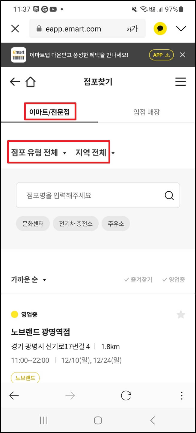 2023년 12월 노브랜드 휴무일 및 영업시간