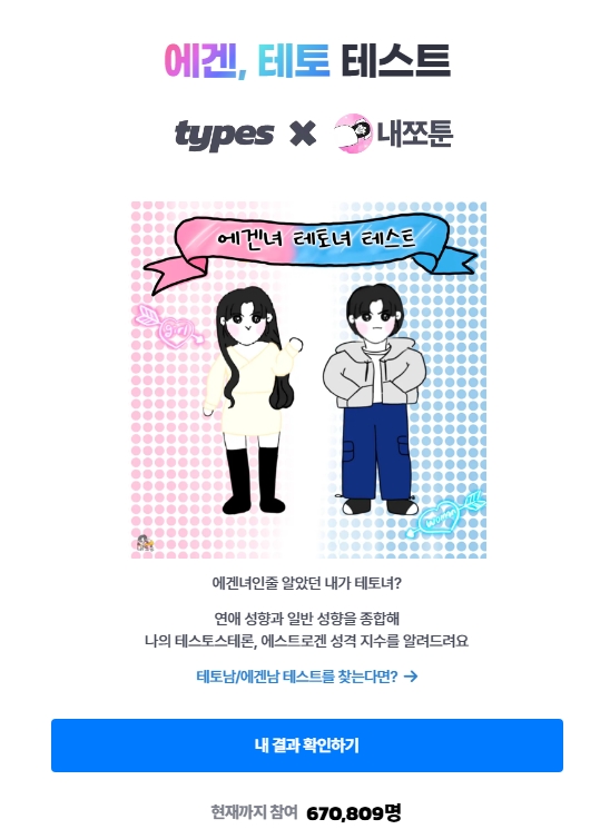 에겐녀 테토녀 테스트 바로가기