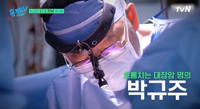 박규주 교수 유퀴즈 온 더 블럭
