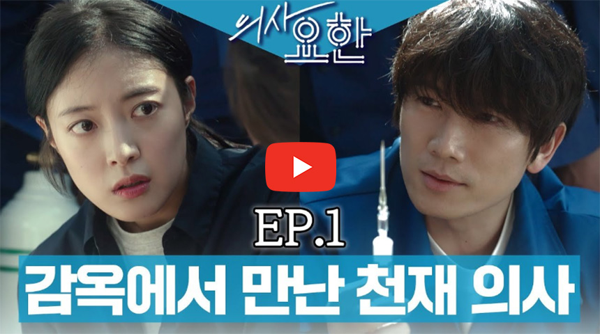 의사요한-줄거리