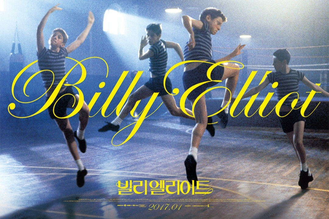 빌리 엘리어트