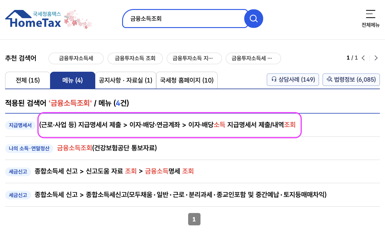 금융소득 종합과세자 확인 방법 계산 예방 꿀팁 총정리