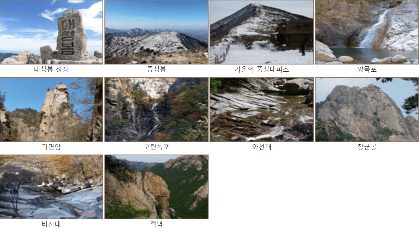 대청봉(한계령)코스 주요볼거리