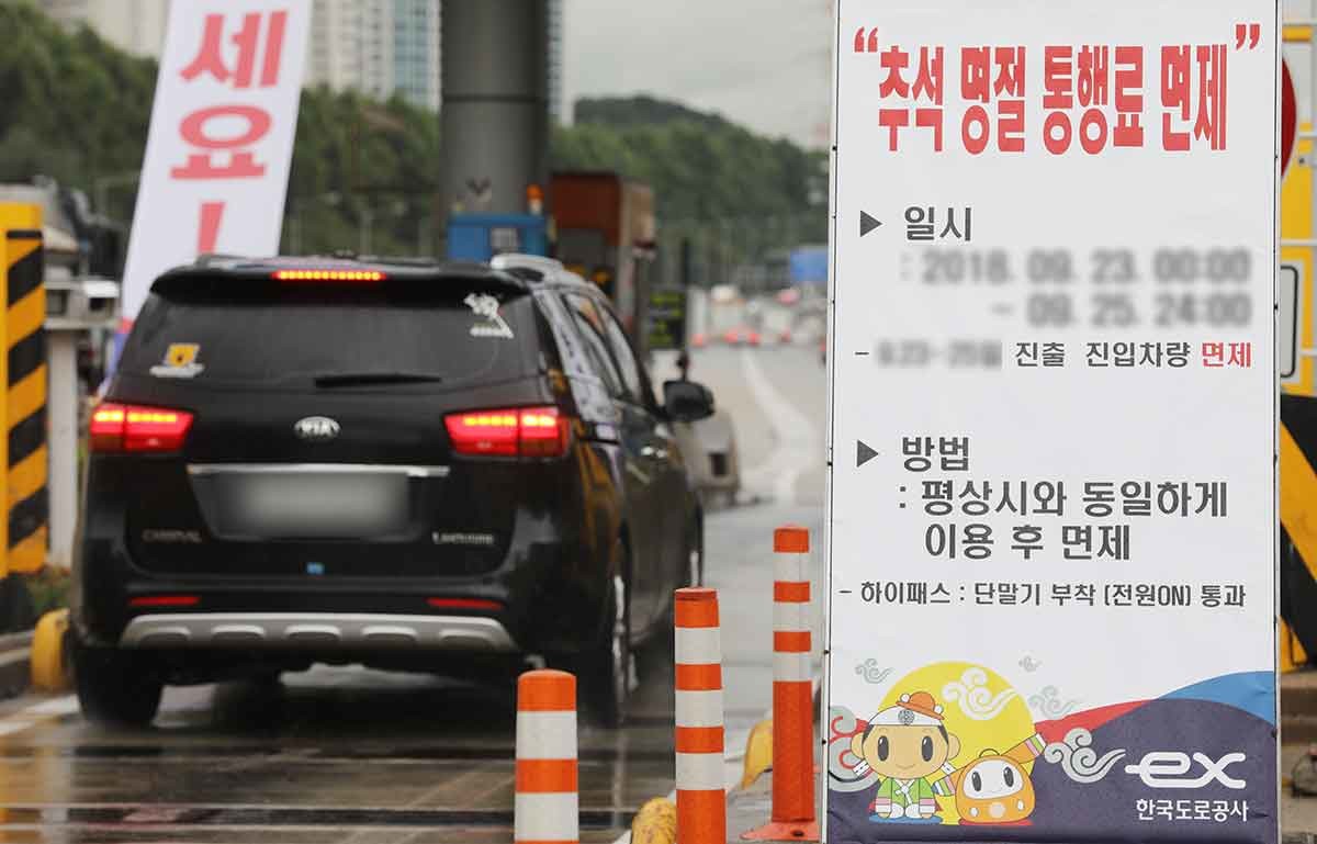 2025년 추석 고속도로 통행료 면제 기간 이용 방법