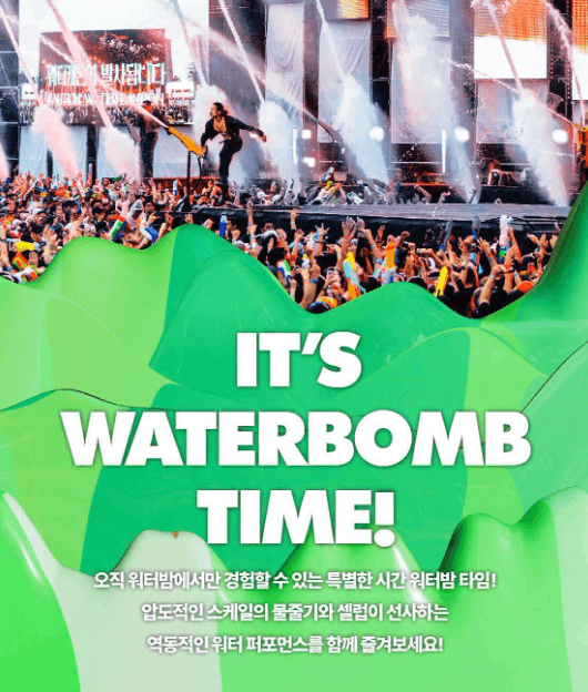 워터밤 2024 인천 라인업 티켓 예매