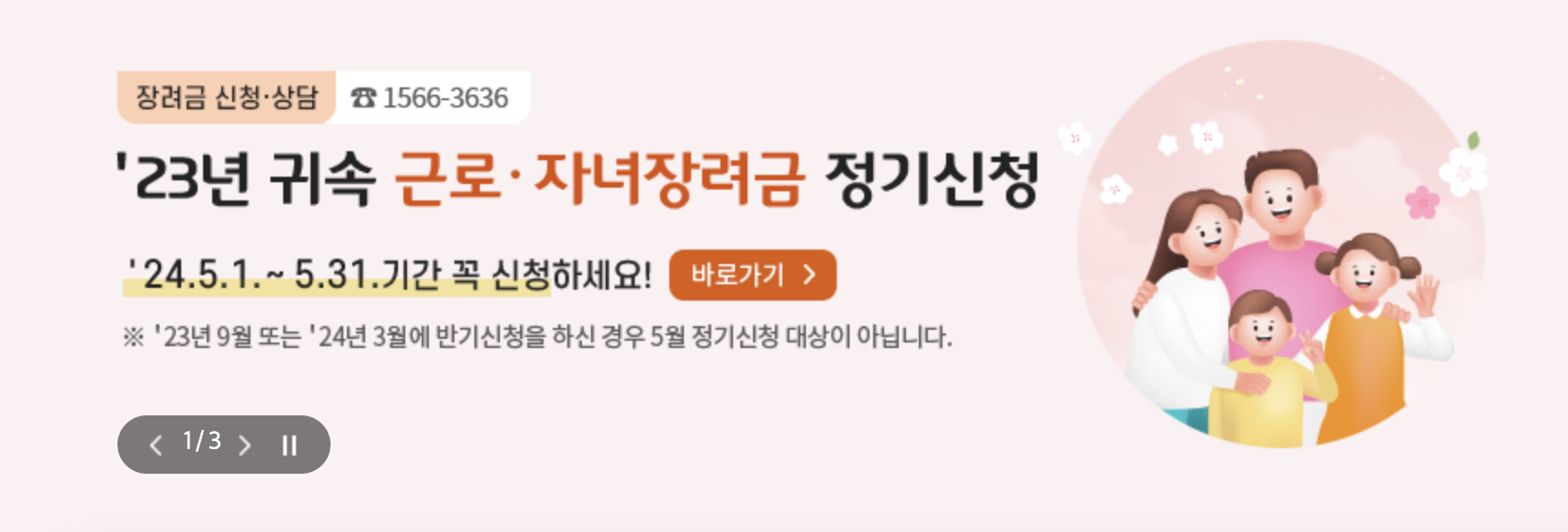 지금 바로 신청하세요! 놓치면 후회할 자녀장려금 최대 100만원 혜택! (5월 31일 마감)