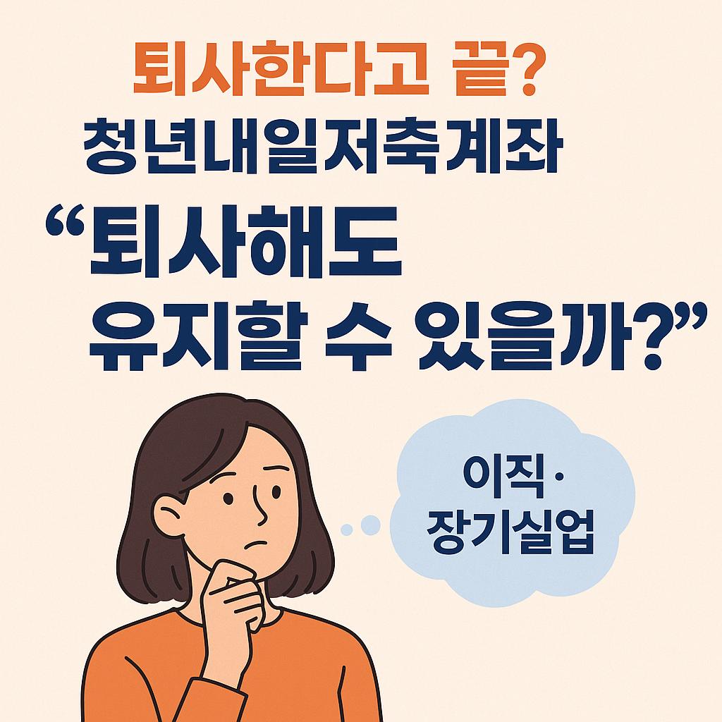 2025 청년내일저축계좌 신청