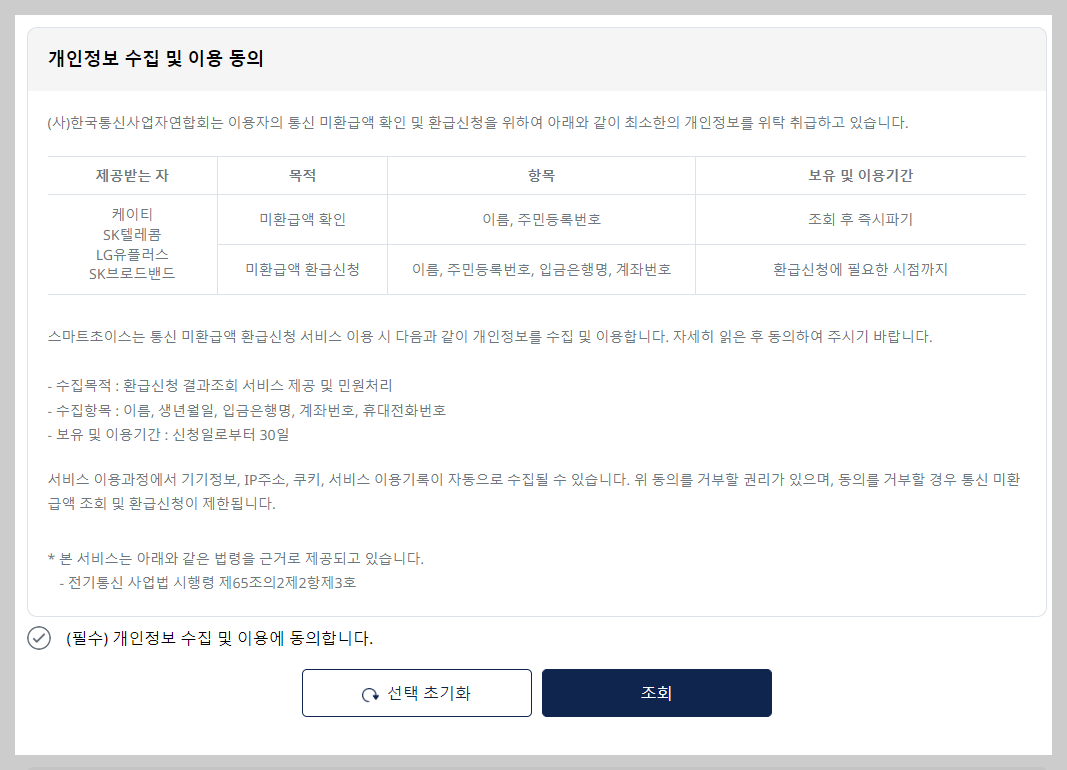 개인정보 수집 및 이용 동의하기