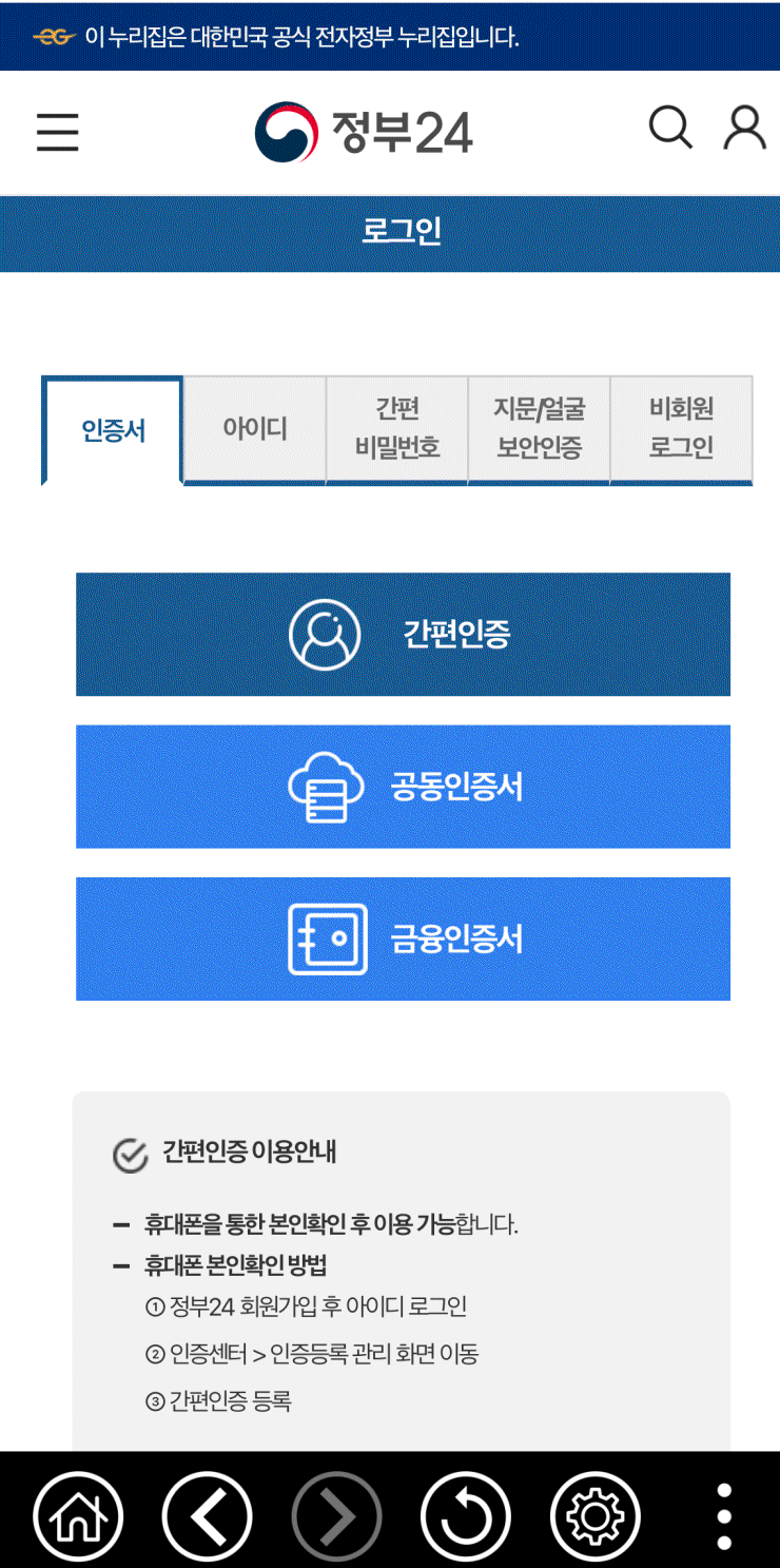 주민등록증 발급일자 조회방법 모바일버전