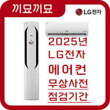 LG 천장형, 설치과정