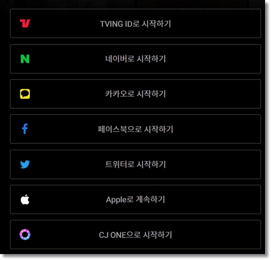 티빙 요금제 무료 연간 할인 해지방법