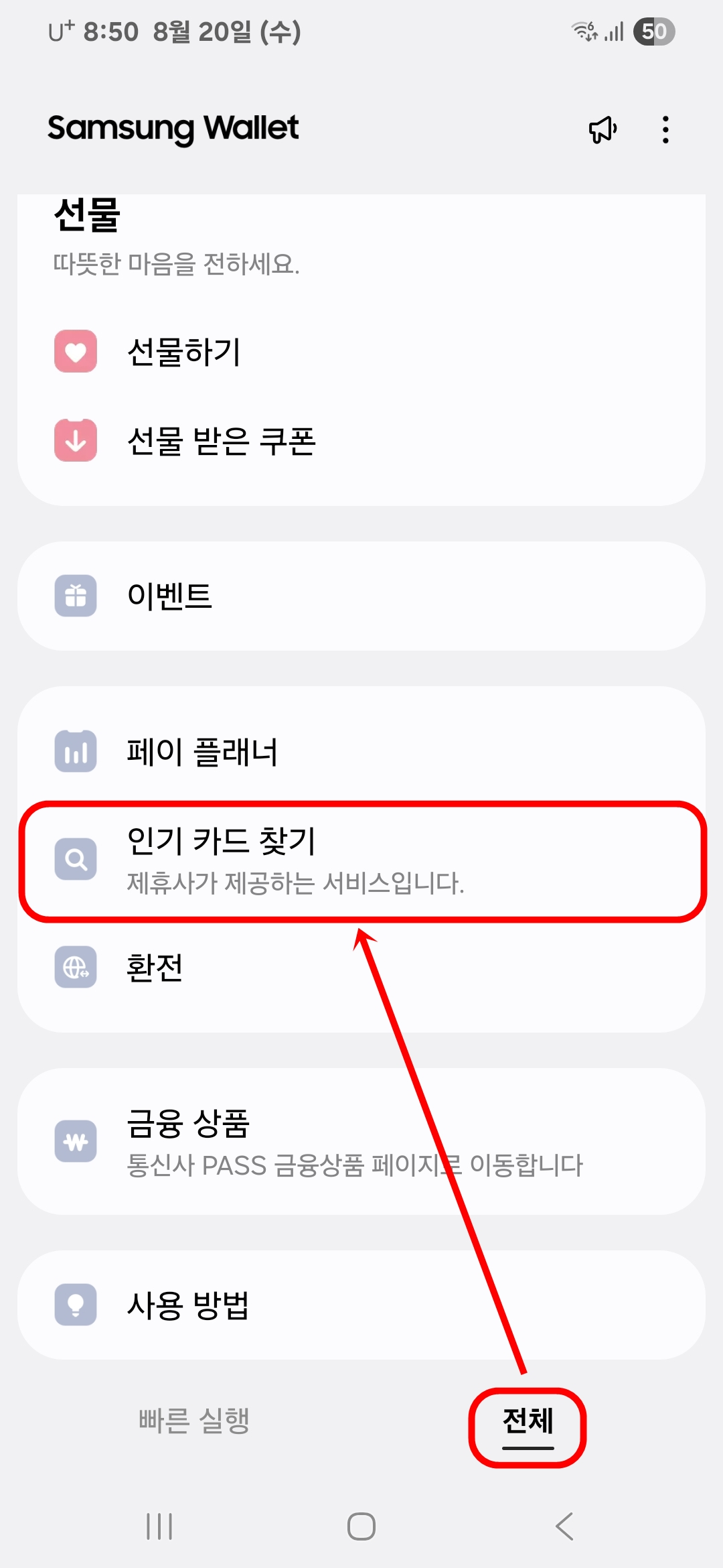 인기 카드 찾기