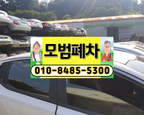 서울마포구폐차장