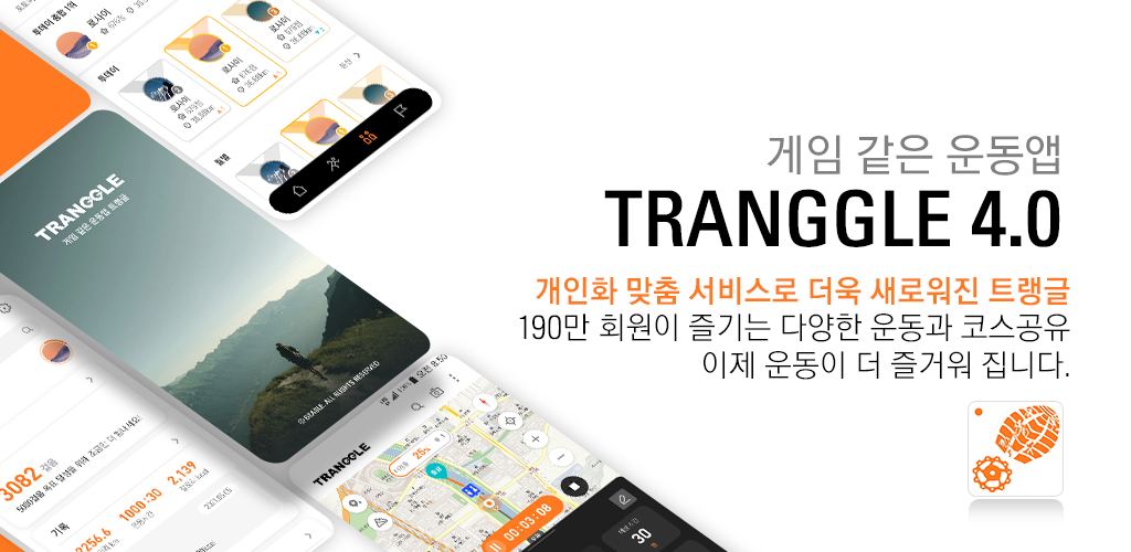 트랭글 Tranggle 국내 등산 배지와 운동 기록 화면