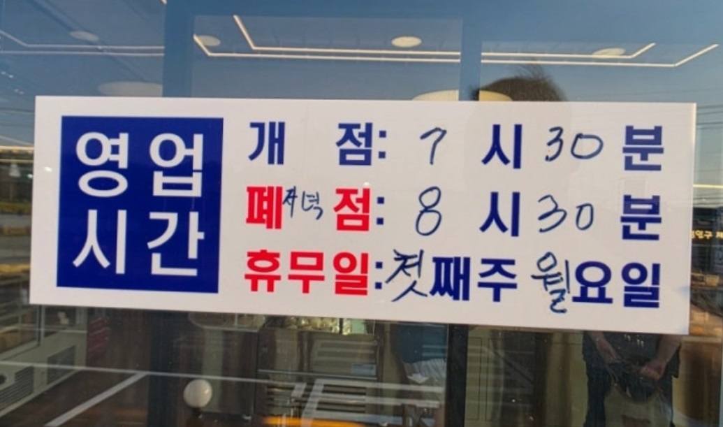 극한직업-논산-추억의-단팥빵-영업시간