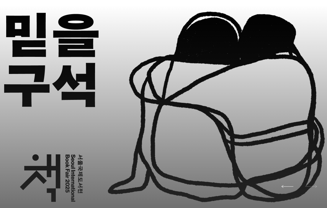 서울국제도서전