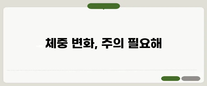 췌장암 초기증상 꼭 알아야 할 변화 체중 감량 동반된다면