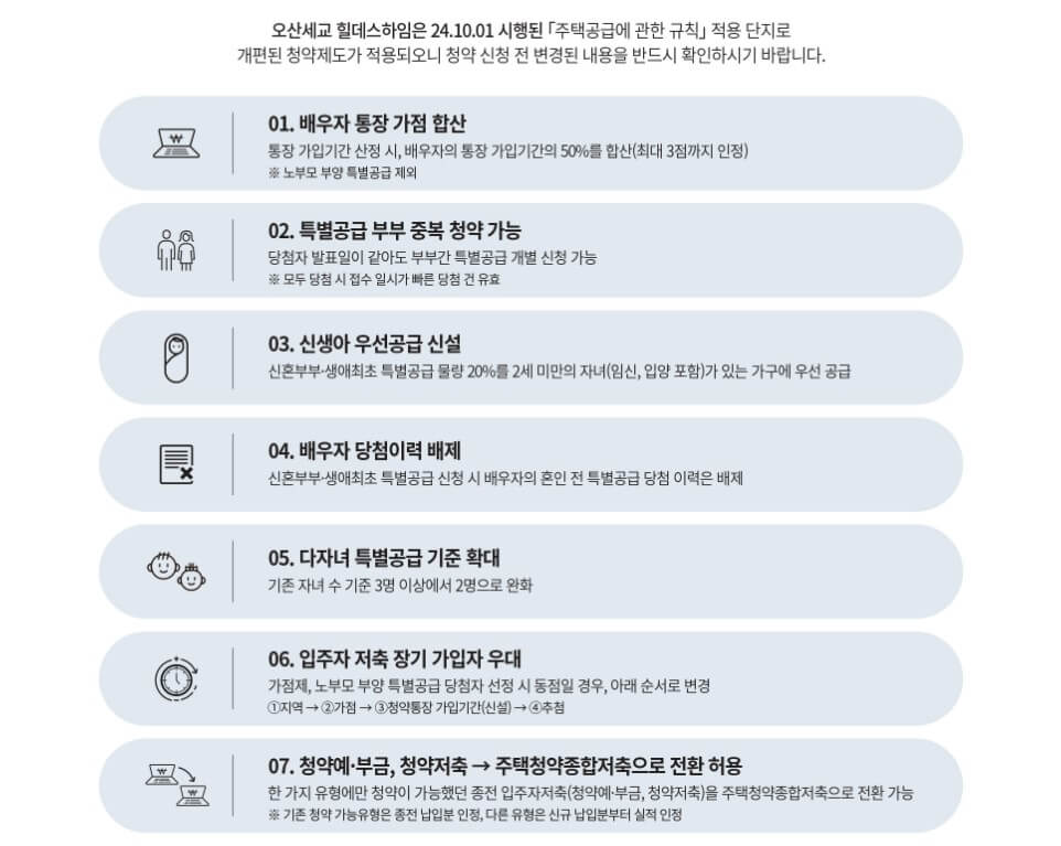 오산세교 힐데스하임