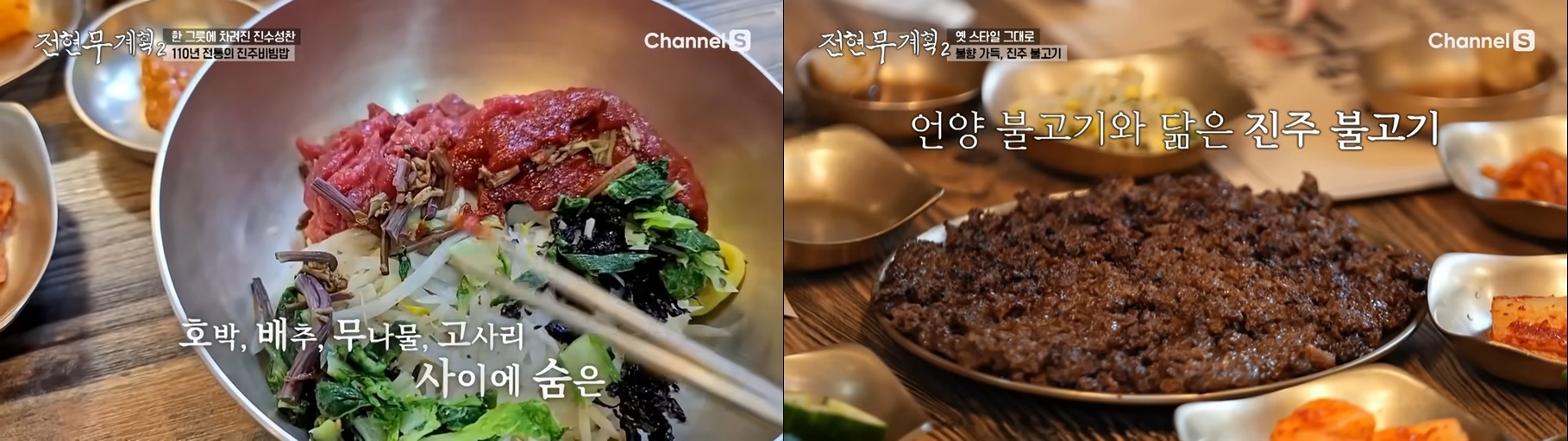 진주비빔밥 원조