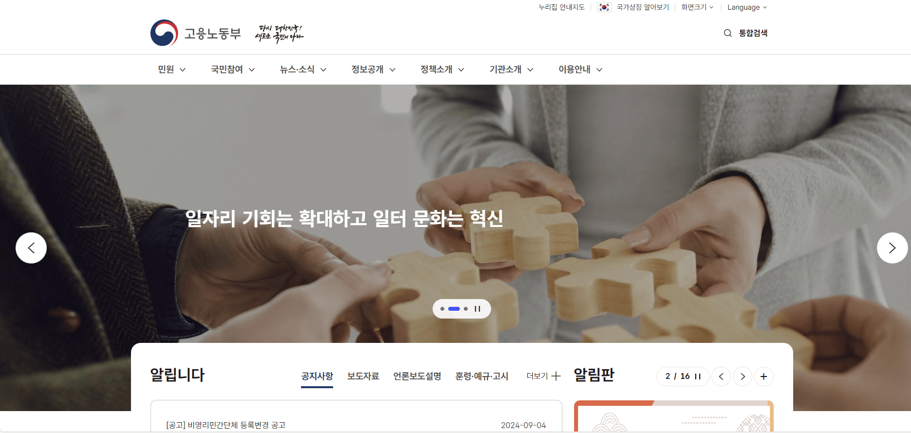 고용노동부 홈페이지