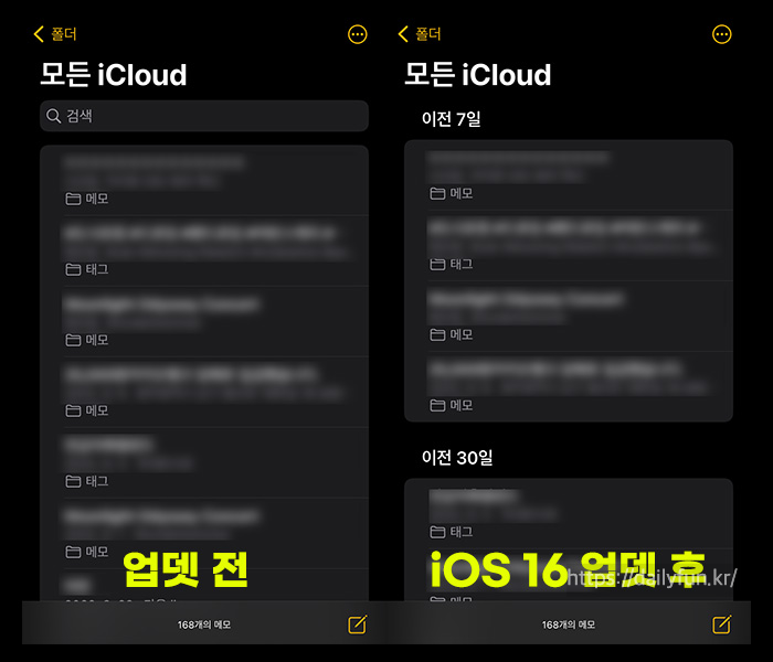 아이폰-업데이트-메모-정렬