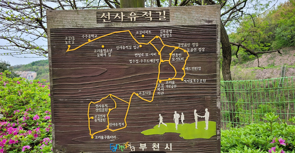 선사유적지 표지판 사진