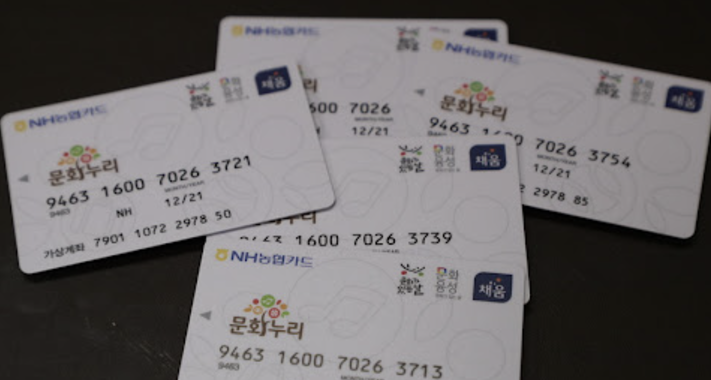 문화누리카드-발급방법