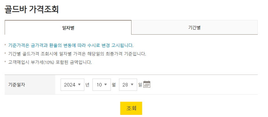 골드바 시세 가격 조회방법