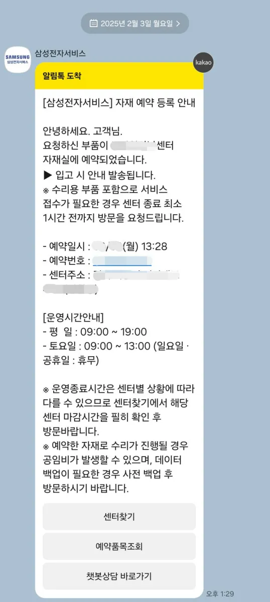 자재 예약시 받게되는 카톡 메세지