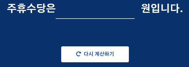 주휴수당 계산기