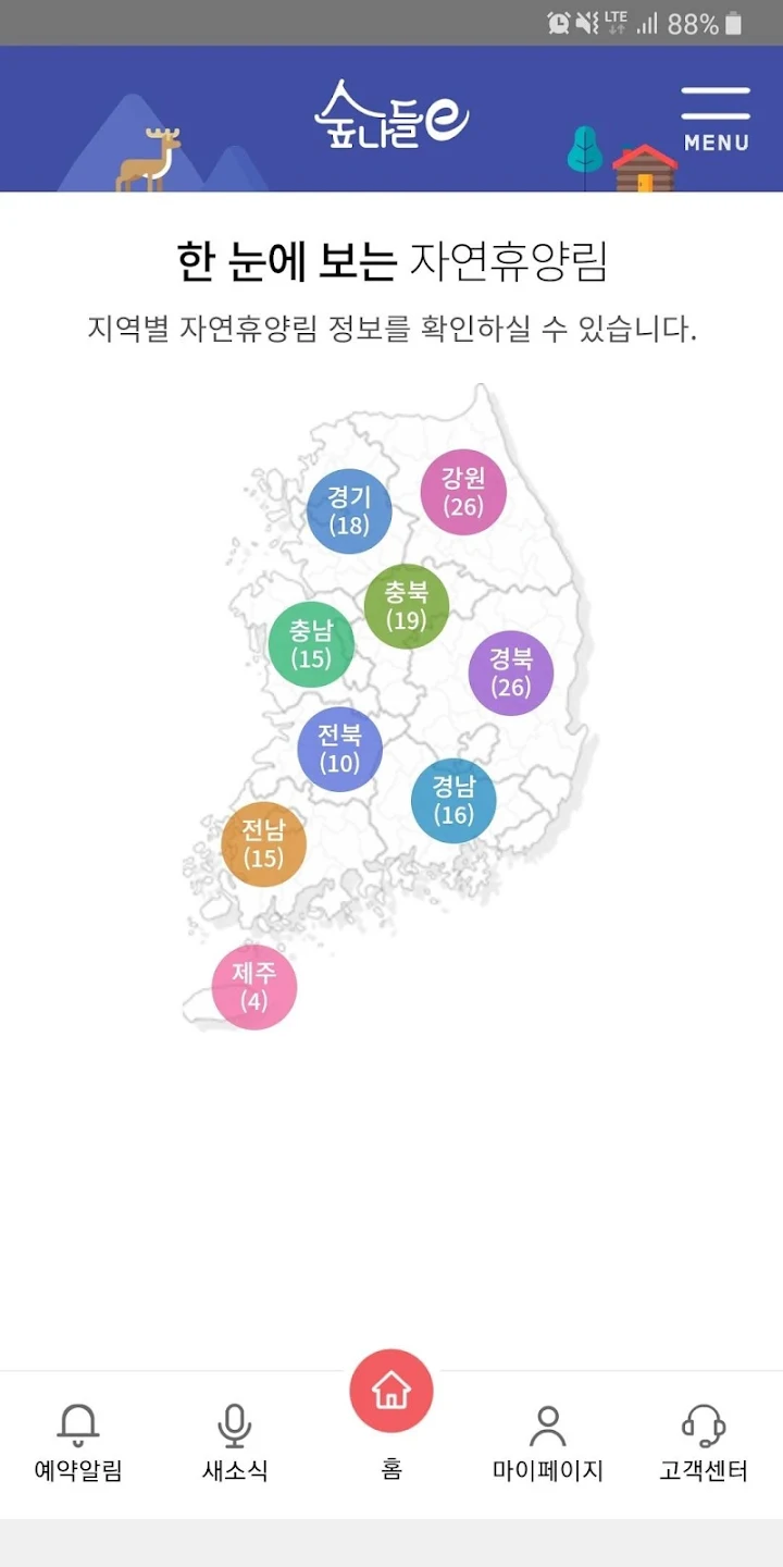 숲나들e 예약