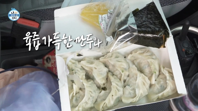 나혼자산다-박나래-만두