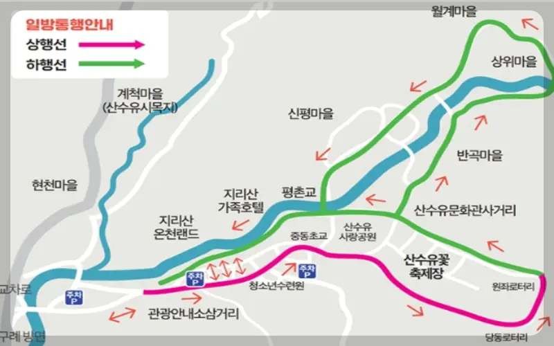 구례 산수유축제 주차장 교통 안내