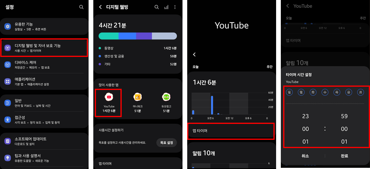 앱 타이머 설정 방법